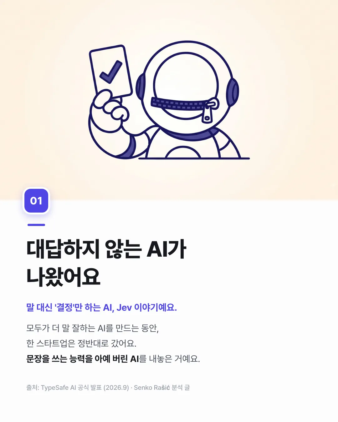 대답하지 않는 AI가 나왔어요