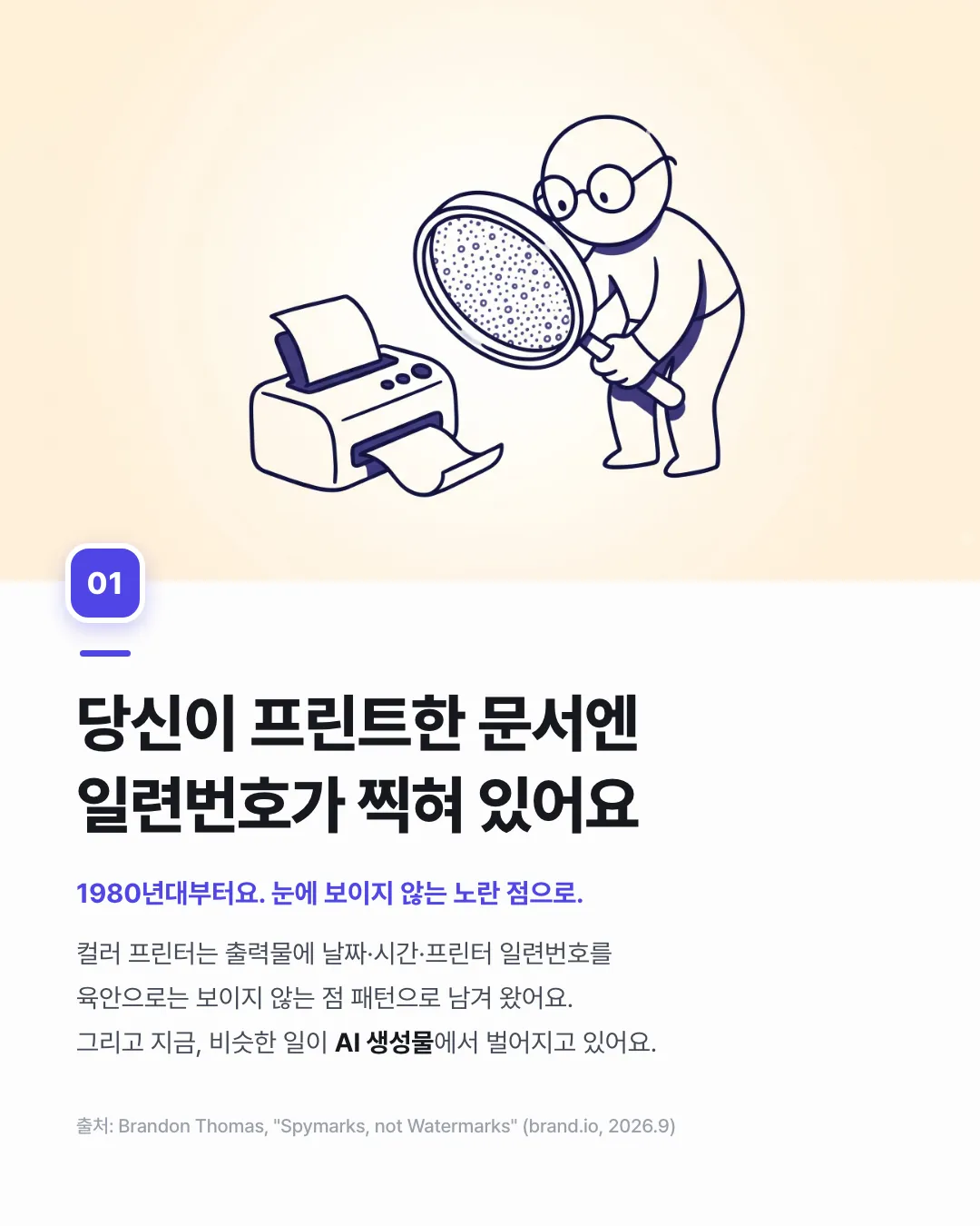 AI 워터마크, 사실은 '스파이마크'?