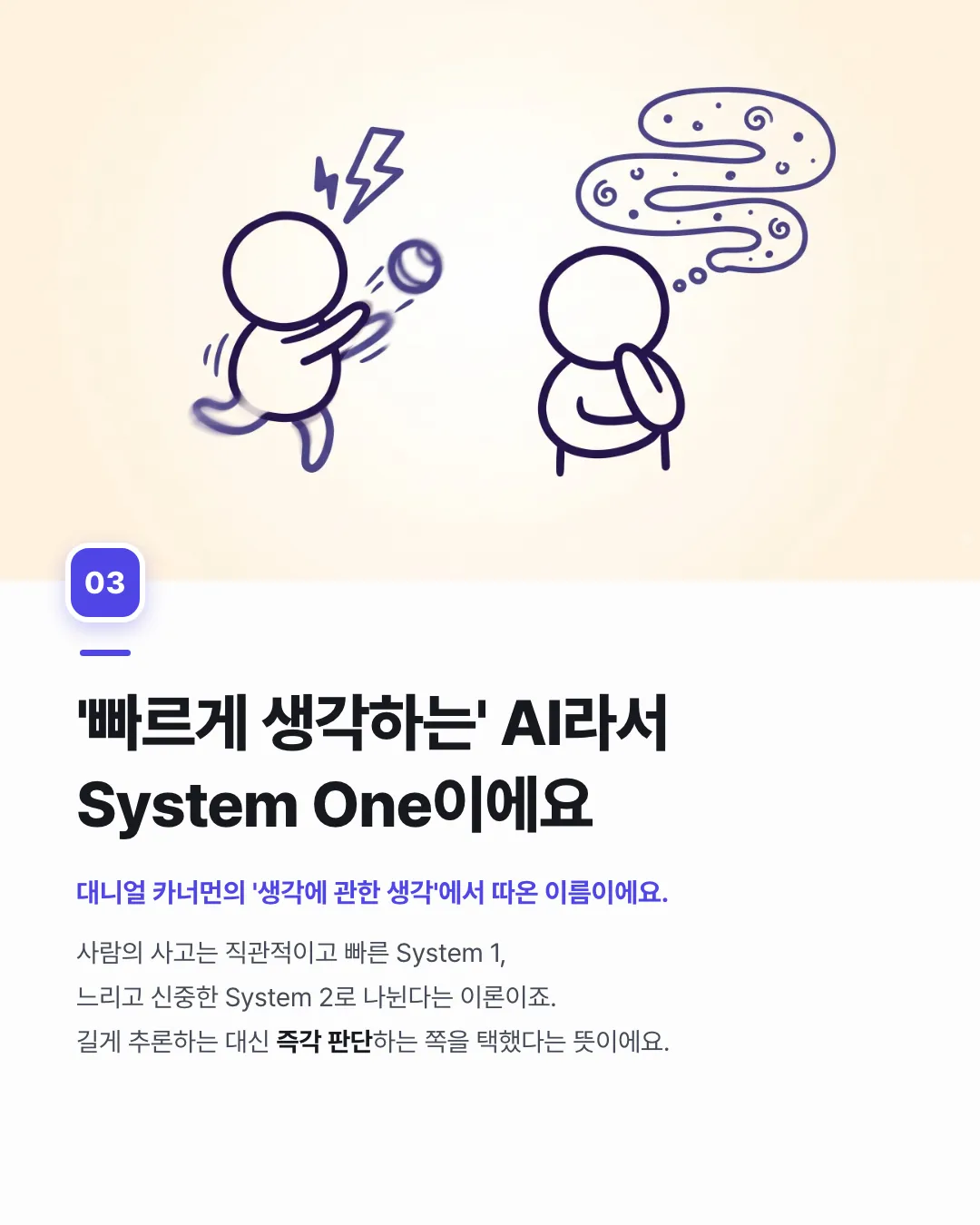 대답하지 않는 AI가 나왔어요 — 3번째 카드