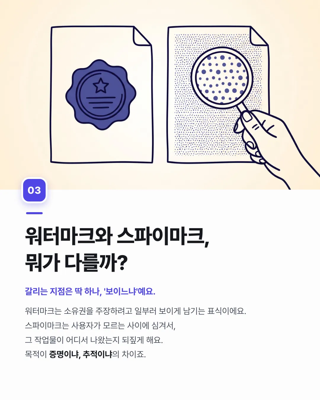 AI 워터마크, 사실은 '스파이마크'? — 3번째 카드
