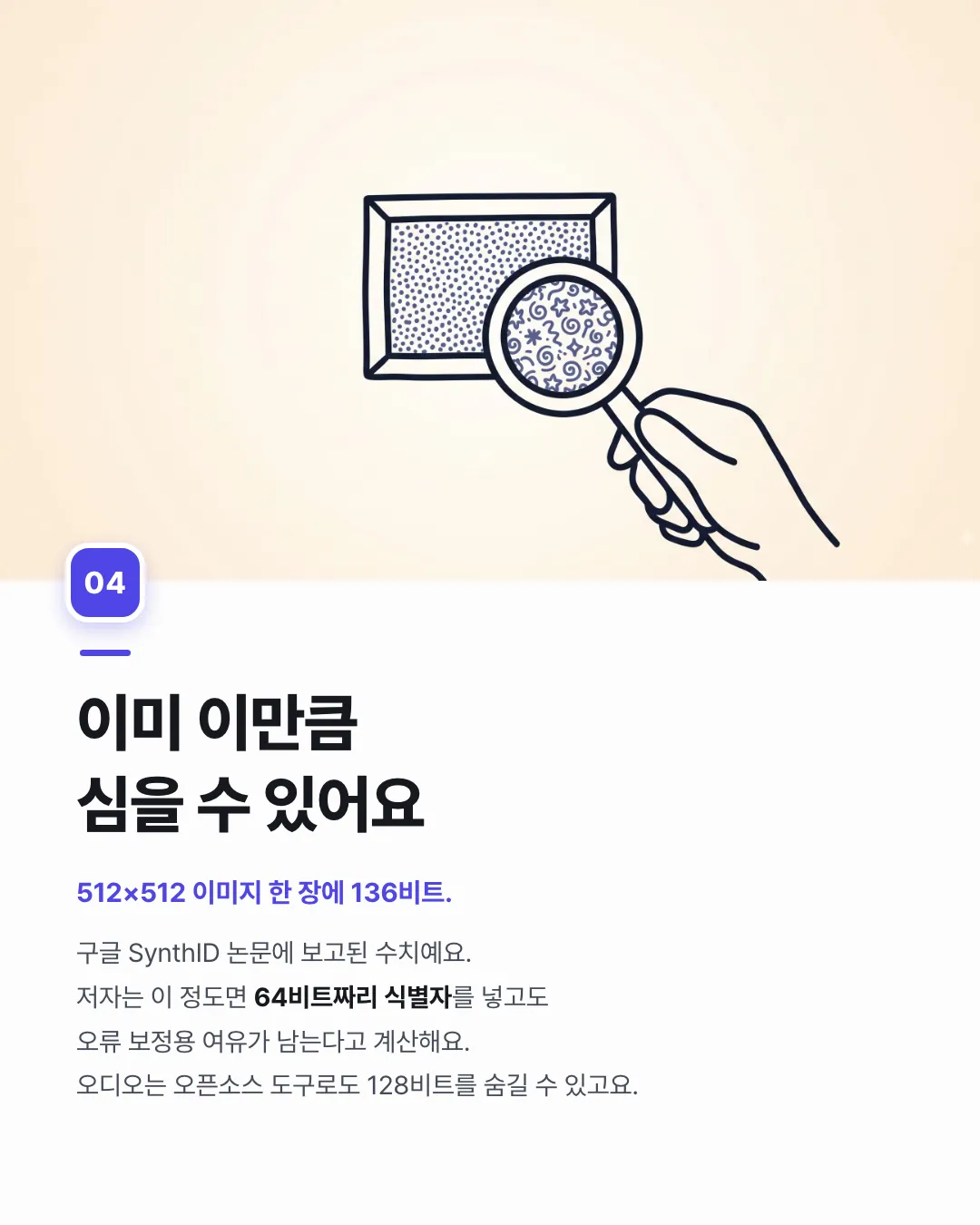 AI 워터마크, 사실은 '스파이마크'? — 4번째 카드