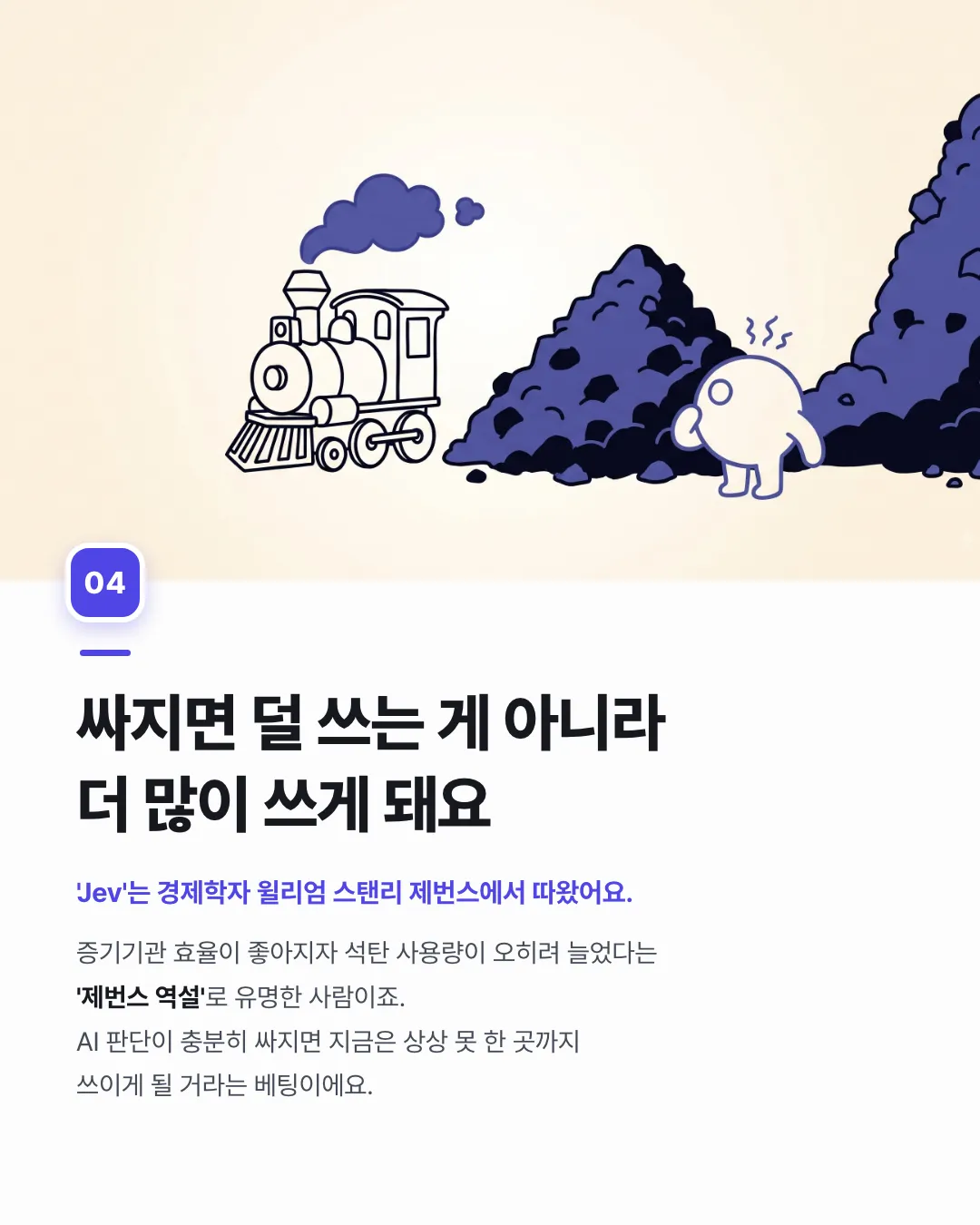 대답하지 않는 AI가 나왔어요 — 4번째 카드