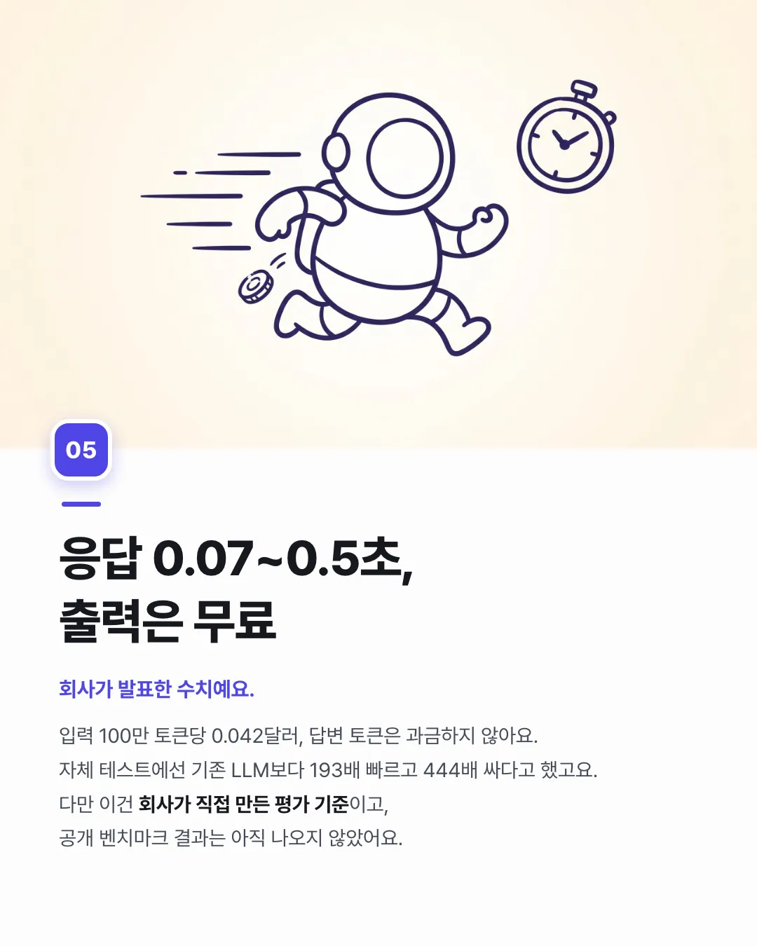 대답하지 않는 AI가 나왔어요 — 5번째 카드