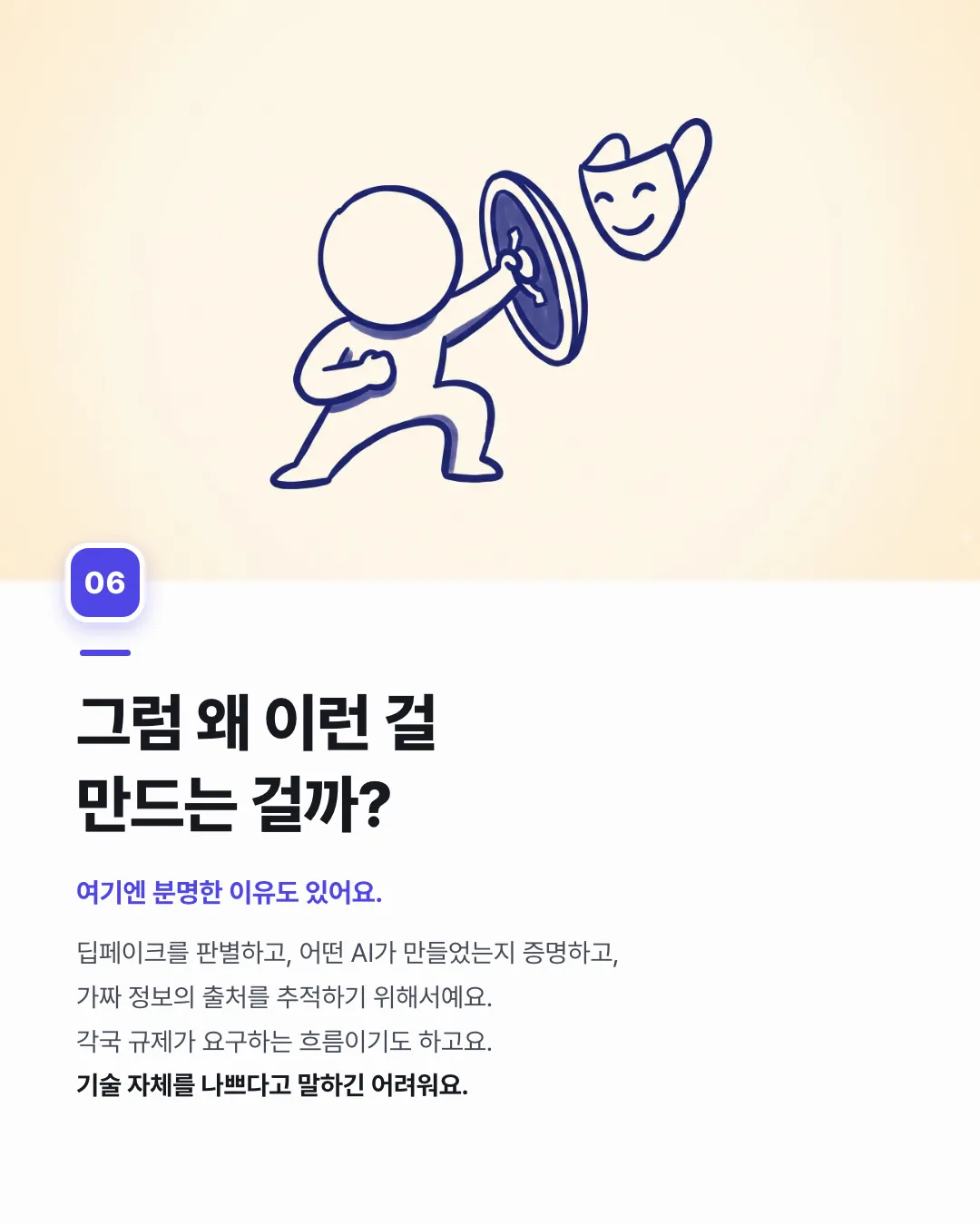 AI 워터마크, 사실은 '스파이마크'? — 6번째 카드