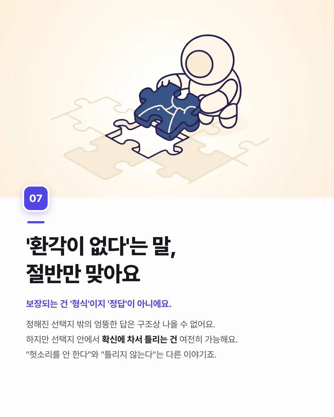 대답하지 않는 AI가 나왔어요 — 7번째 카드