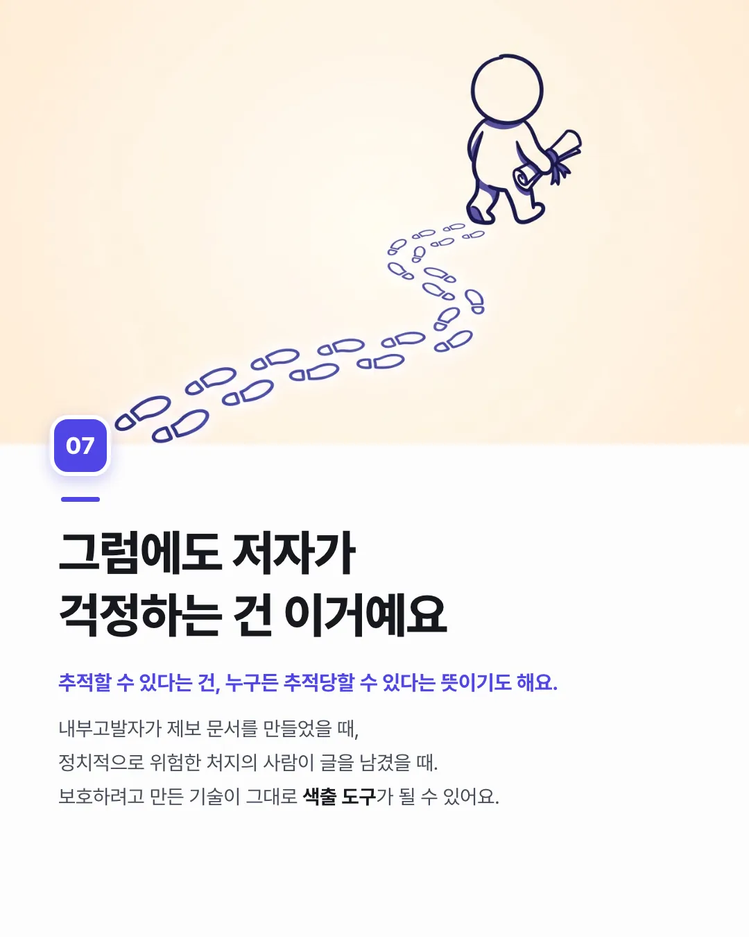 AI 워터마크, 사실은 '스파이마크'? — 7번째 카드