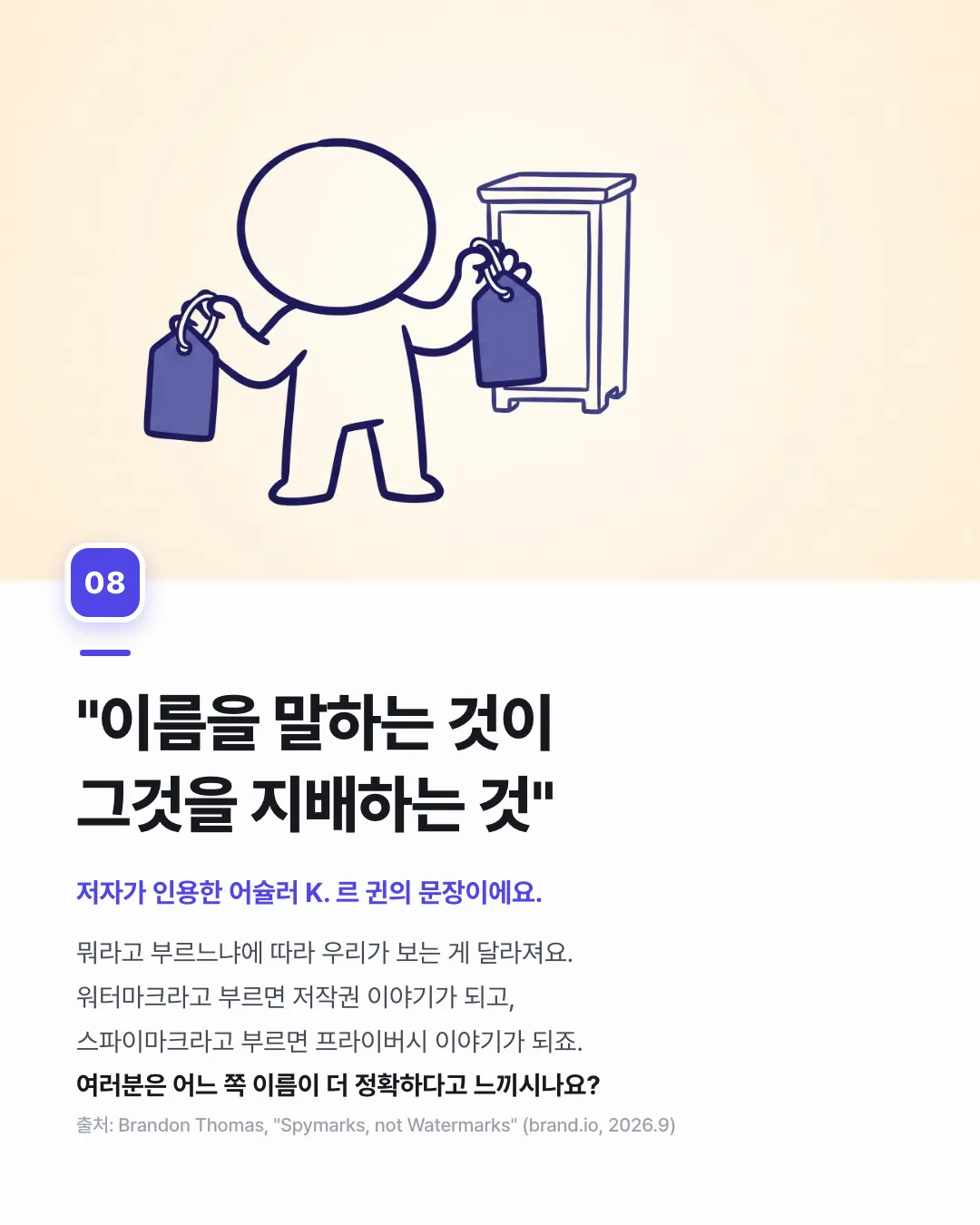 AI 워터마크, 사실은 '스파이마크'? — 8번째 카드